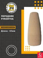 Передняя рукоятка , 50 мм