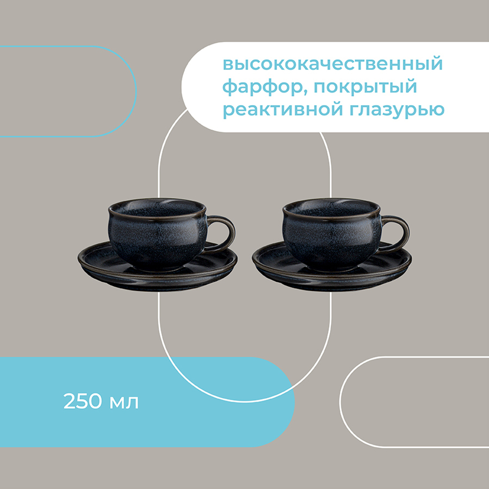 Набор чайных пар cosmic kitchen, 250 мл, 2 шт.