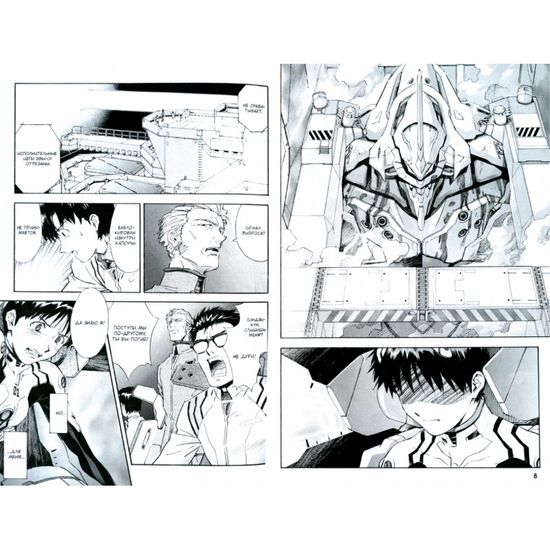 Манга Новый век: Евангелион. Книга 4