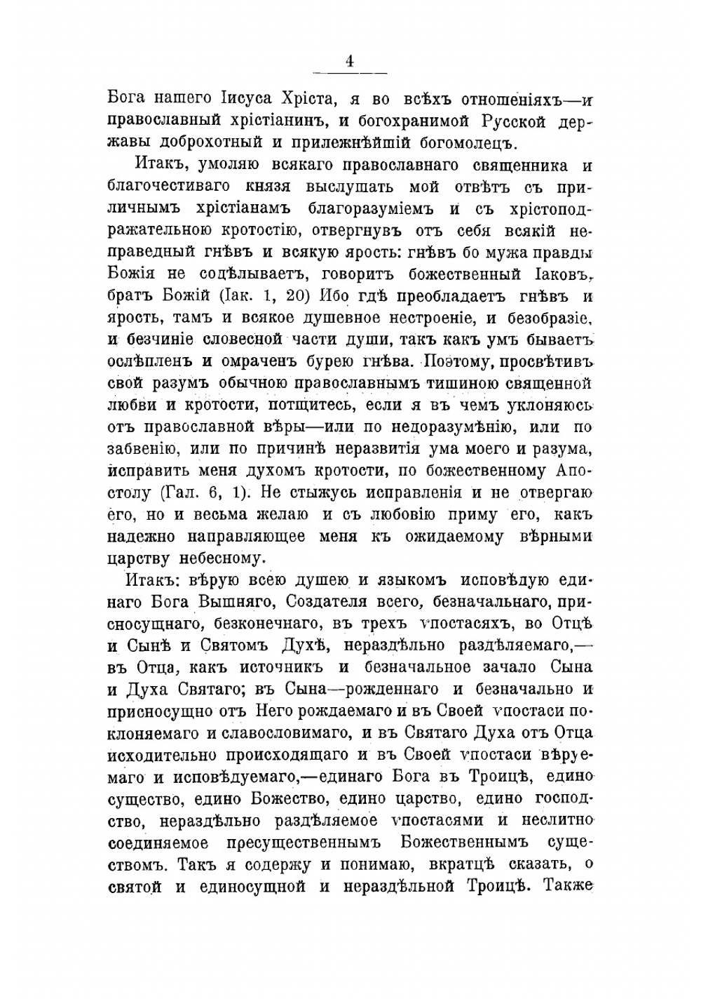 Сочинения преподобнаго Максима Грека в русском переводе. Часть 2 | Максим Грек