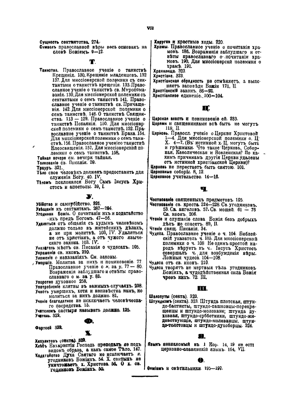 Миссионерский щит веры в ограждение от сектантских лжеучений, с прибавлением: Голос истинной науки в обличение "философскаго" безбожия | Смолин Иоанн Вуколович