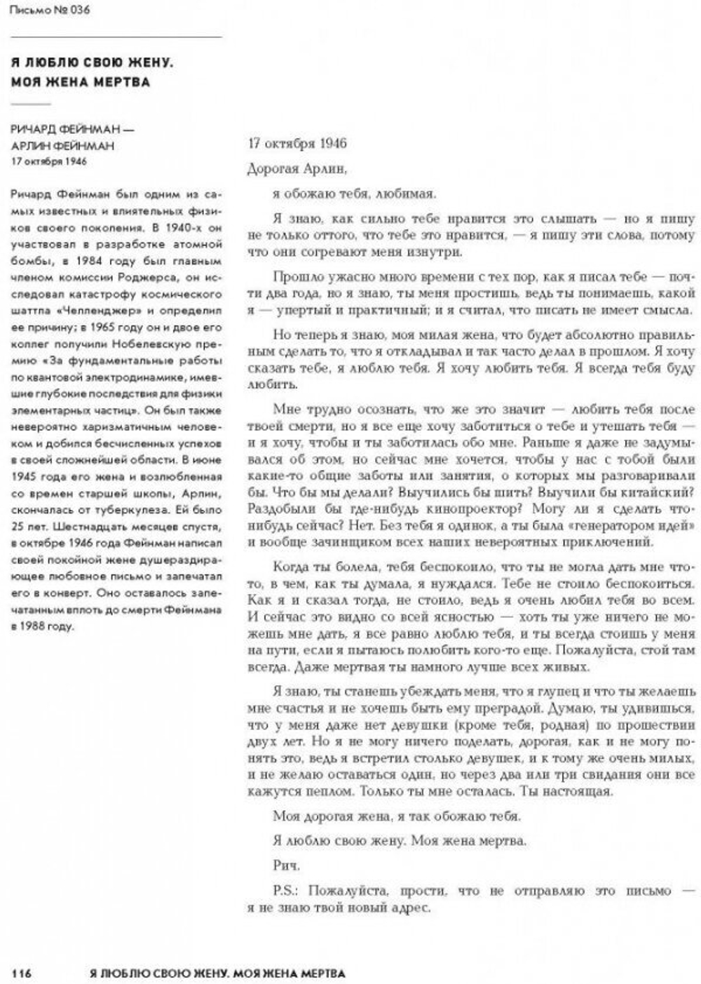 Письма на заметку: коллекция писем легендарных людей