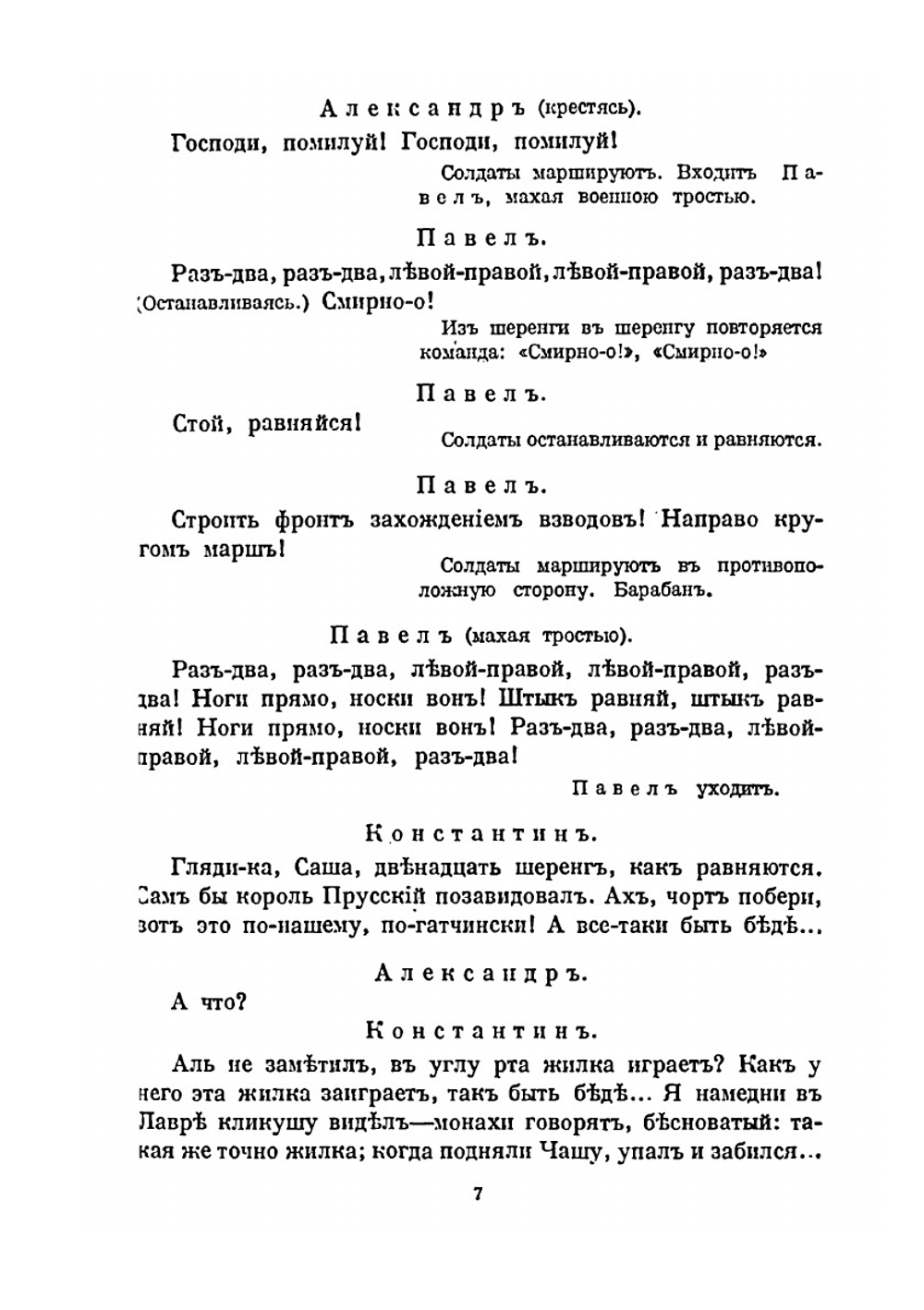 Полное собрание сочинений. Том 6-8 | Д. С. Мережковский