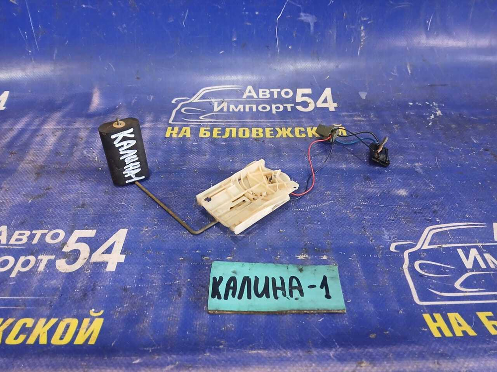 Датчик уровня топлива LADA KALINA 2010