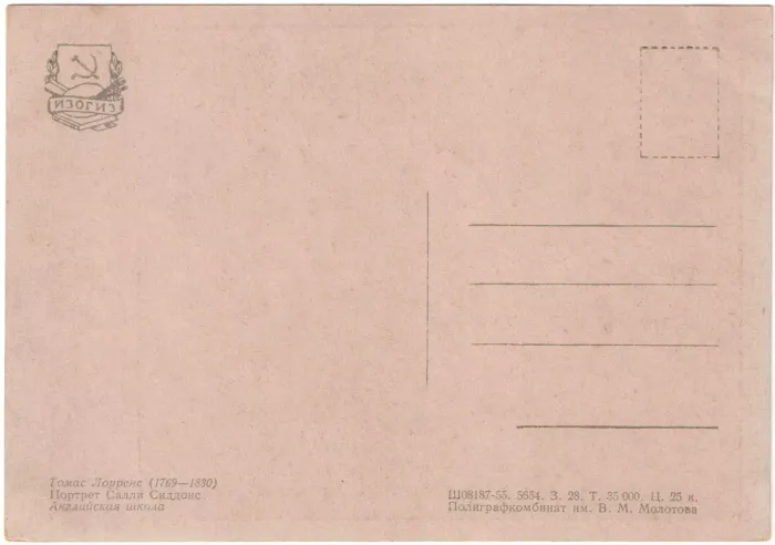 Открытка «Портрет Салли Сиддонс» Томас Лоуренс (1769—1830)