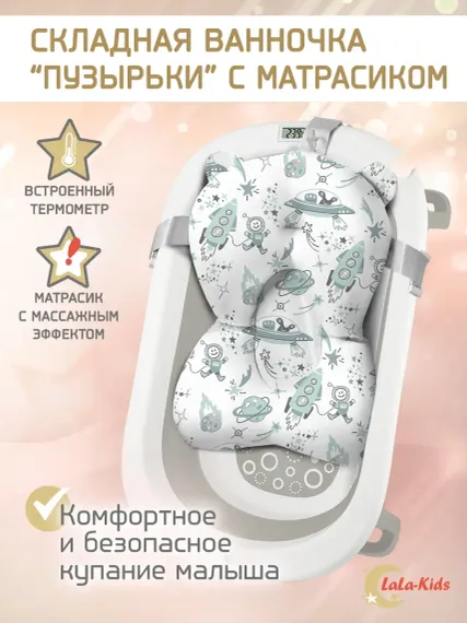 Складная ванночка для купания LaLa-Kids с термометром и матрасиком в комплекте