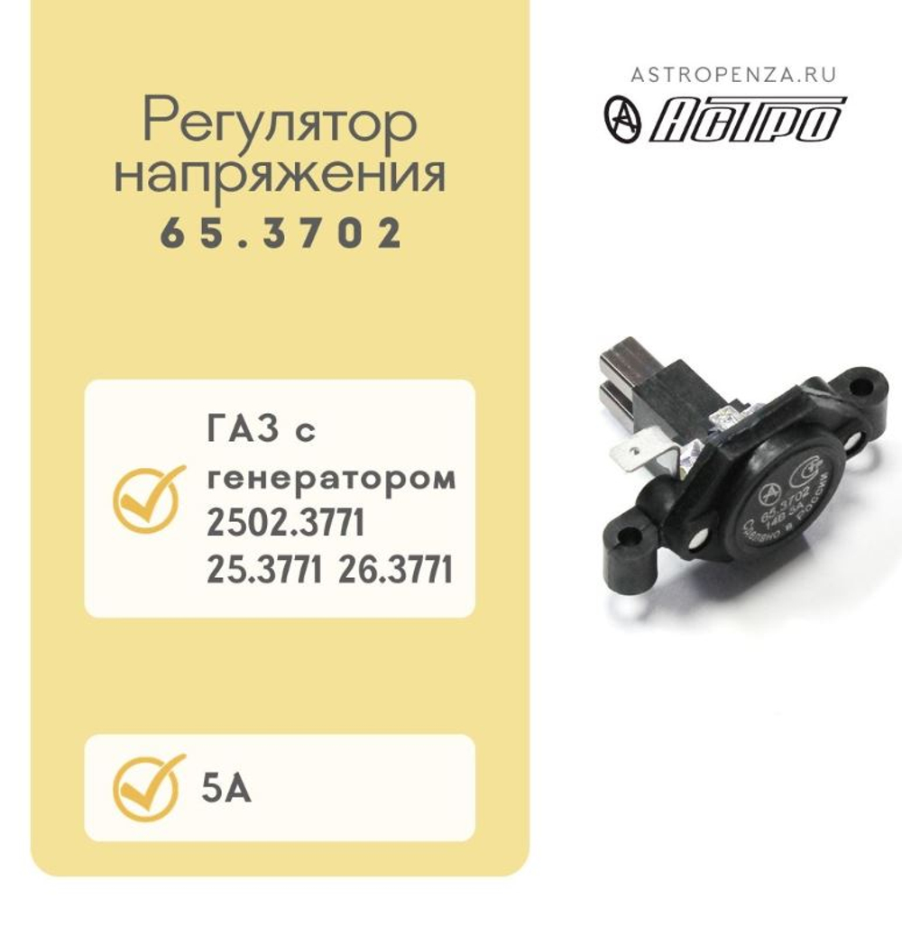 Интегральное реле ГАЗ 406дв  Пенза 65.3702