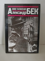 Новое назначение