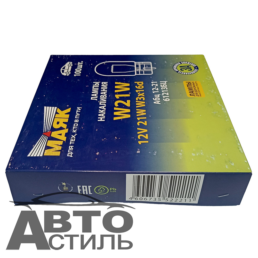 Автолампа  W 12-W21W (без цок) 1конт (W3x16d) БЕЛАЯ Маяк #61213бц шт
