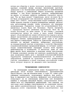 Советский коммунизм - новая цивилизация?. Том 2 | Сидней Вэбб; Беатриса Вэбб