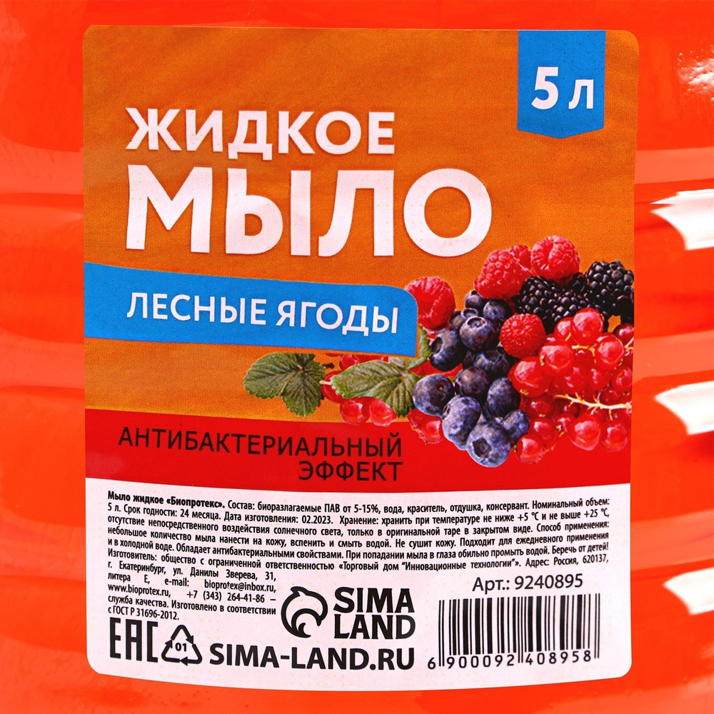Жидкое мыло для рук с ароматом лесных ягод - 5 литров (Цвет: не задано)