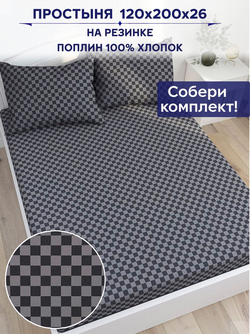 Простынь на резинке Сказка "Роджер" 120х200 см