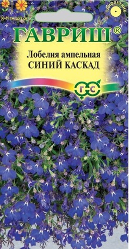 Лобелия СИНИЙ КАСКАД цв.пак. 0,01гр. Гавриш, Цветочная коллекция