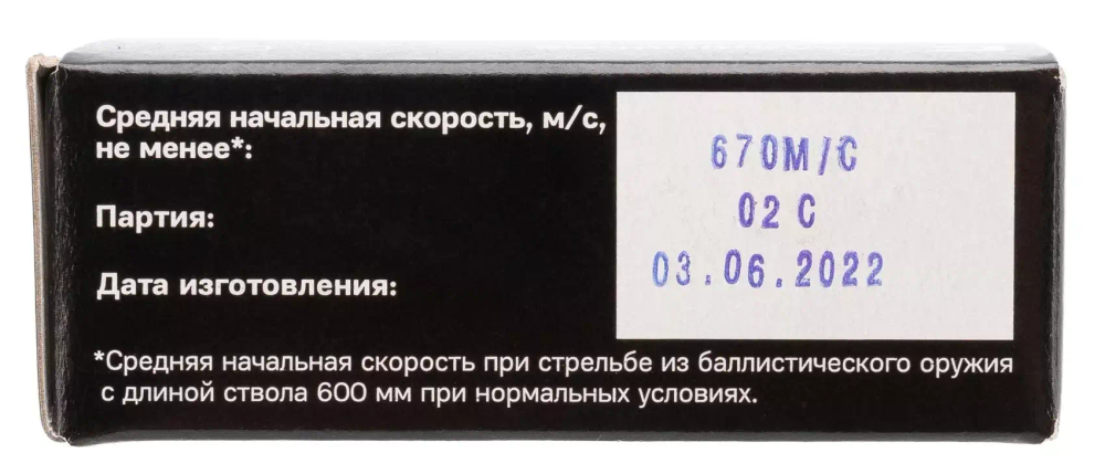 Патрон 9,6х53 Lancaster Калашников SP 18г латунь, коробка 10 шт.
