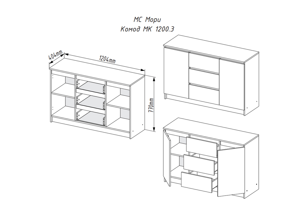 Мори (ДСВ) МК 1200.3 Комод 3 ящика
