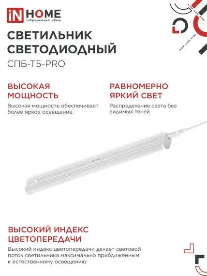 Светильник светодиодный СПБ-Т5-PRO 15Вт 230B 6500К 1500Лм 600мм IN HOME