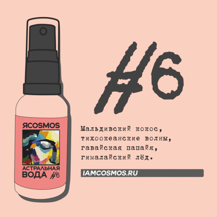 астральная вода 30мл #6