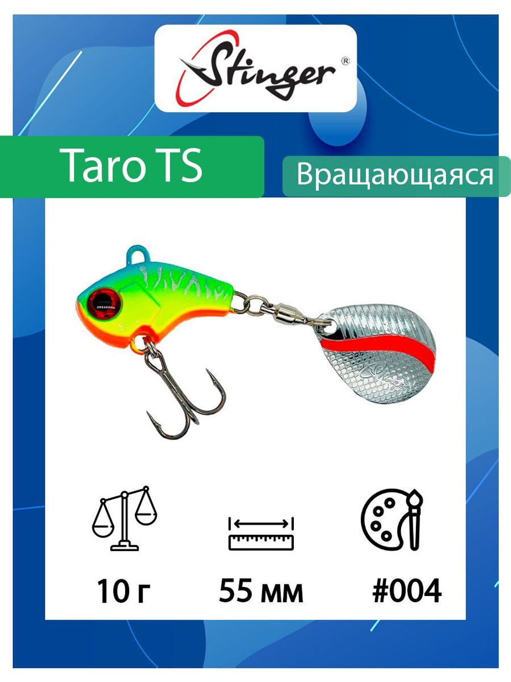 Блесна для рыбалки Taro TS 10гр #005