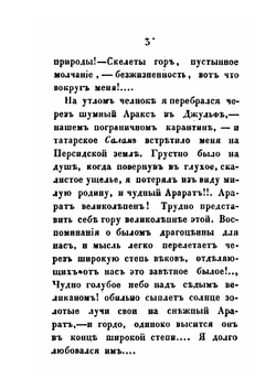 Письма русского из Персии. Часть 1-2 | Н. Муравьев