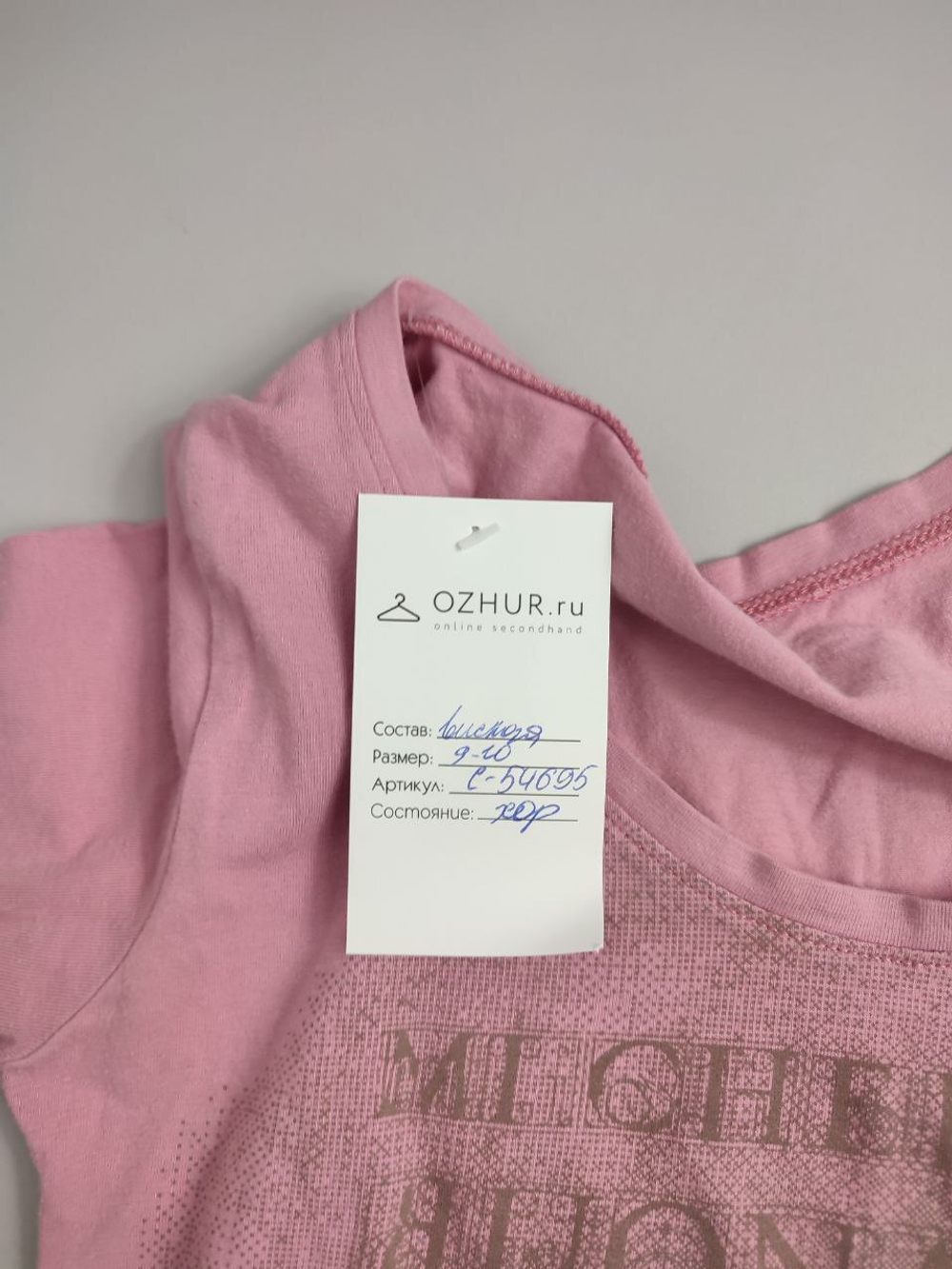 Лонгслив модный на 9/10 лет