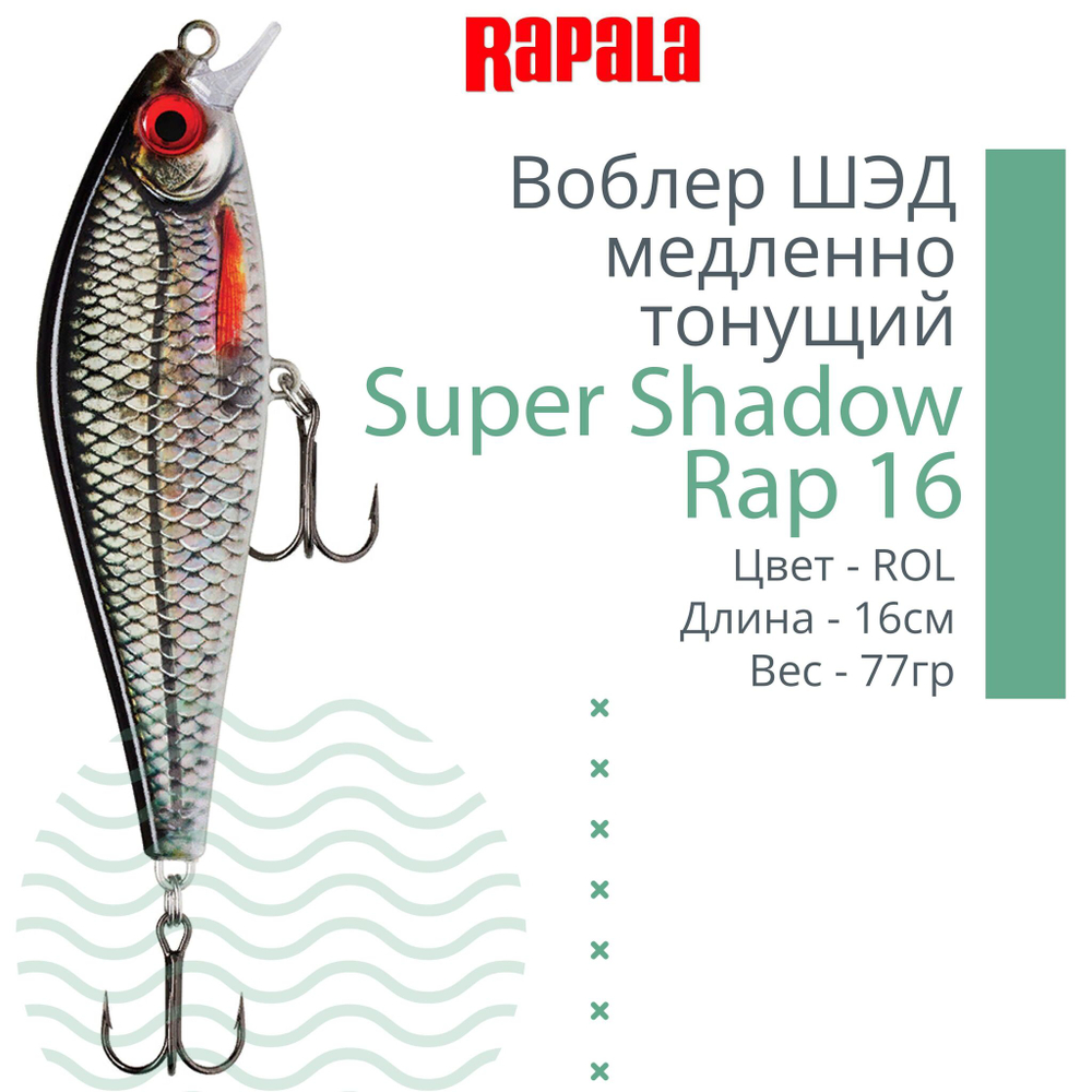 Воблер Super Shadow Rap 11, 11см, 38гр, цвет HTIP