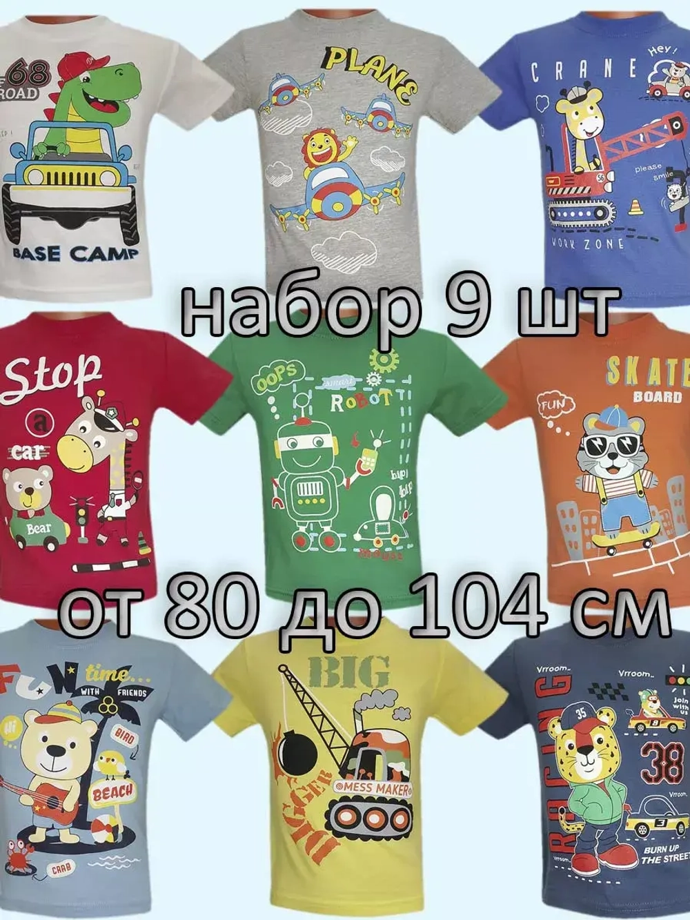 Футболка для садика.Набор 9 шт