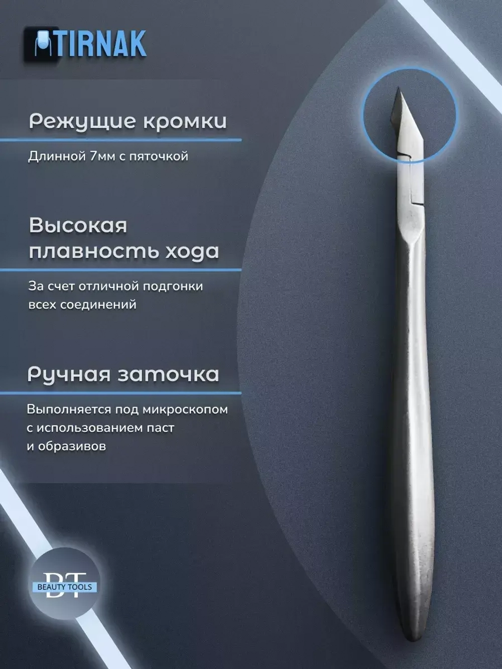 Кусачки для кожи, две лапки, 7 мм, NCL 04L2 | 7
