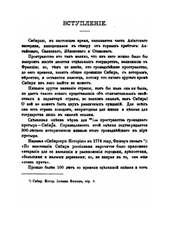 История Сибири. Часть 1. Период от древнейших времен до установления города Тобольска и основания Иркутского острога | В.К. Андриевич