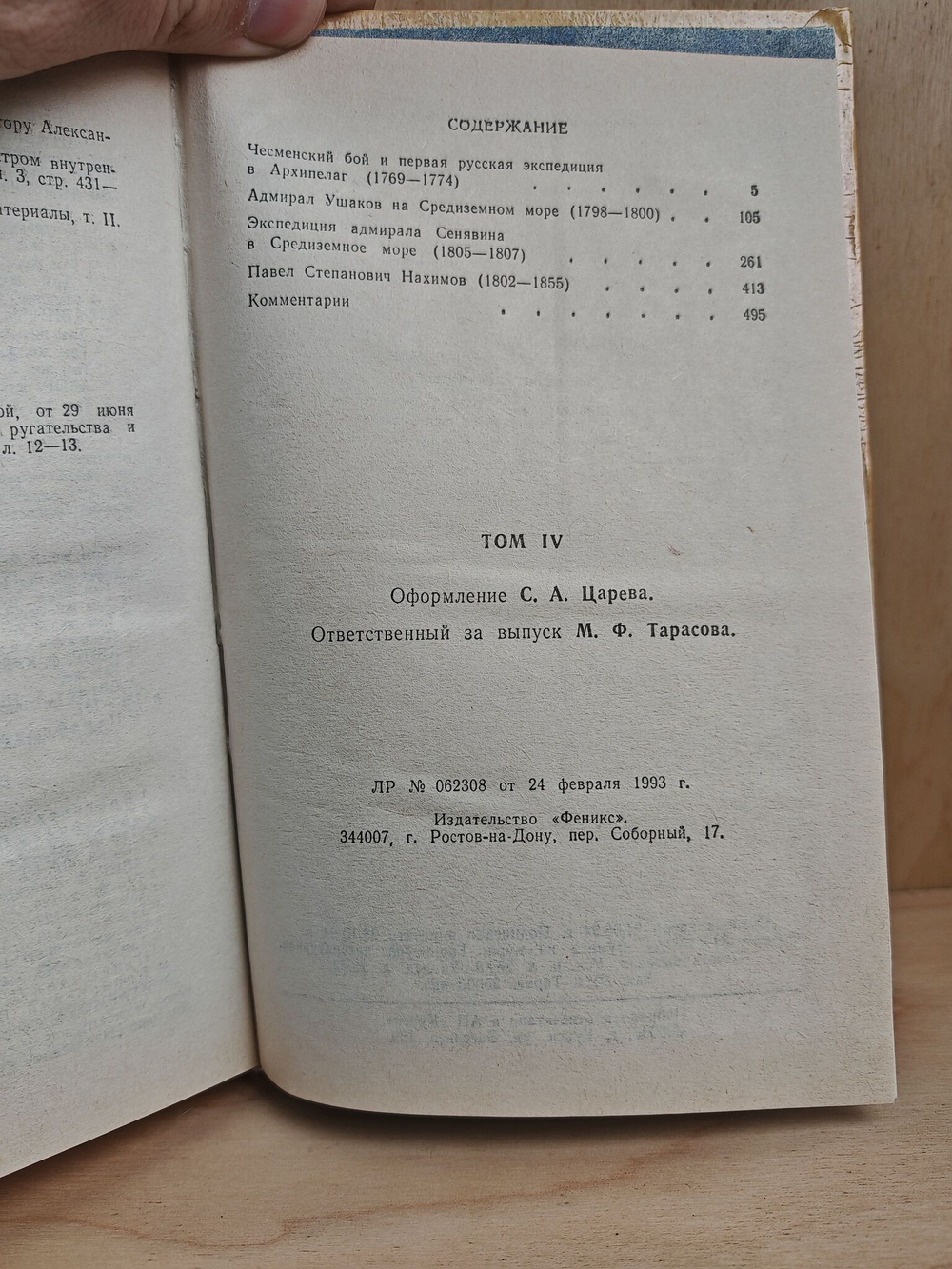 Избранные сочинения академика Е. В. Тарле в 4 томах. Том 4