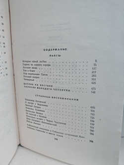 Константин Симонов. Собрание сочинений в 6 томах. Том 6. Пьесы. Далеко на востоке. Записки молодого человека. Страницы воспоминаний