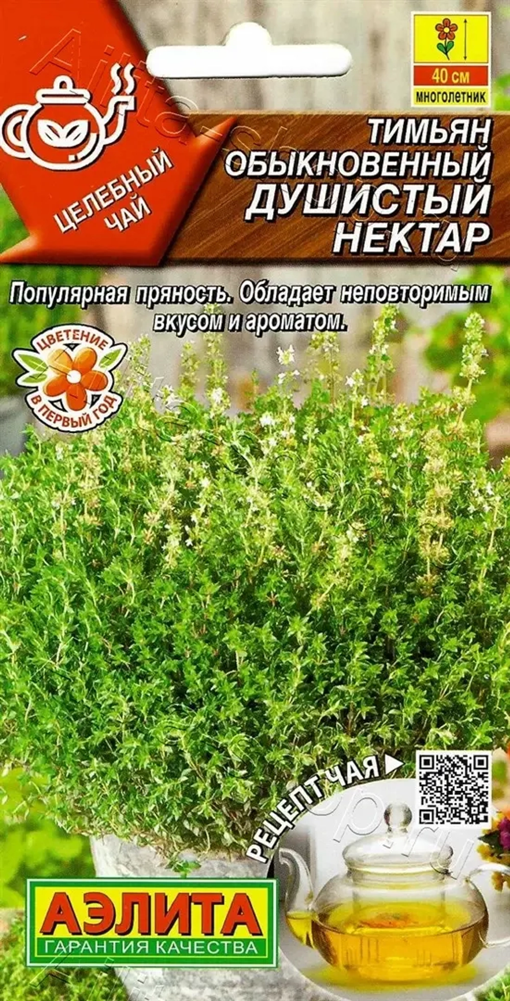 Тимьян Душистый нектар 0,2г Ц Аэлита