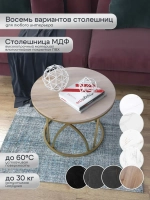 Журнальный стол Тюльпан - ЗД - МДФ в ПВХ