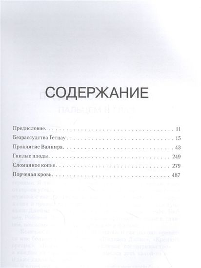 Купить книгу Черные Сердца Натан Лонг