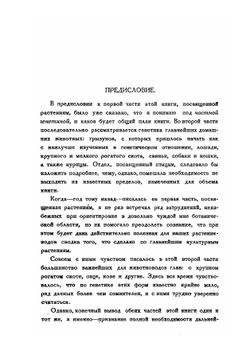 Частная генетика. Часть 2. Животные | Ю. А. Филипченко