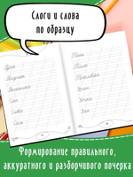 Макеева О. Н. "Пишу слоги и слова. Прописи для красивого почерка"