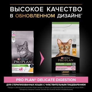 Сухой корм Pro Plan Sterilised для взрослых стерилизованных кошек с курицей