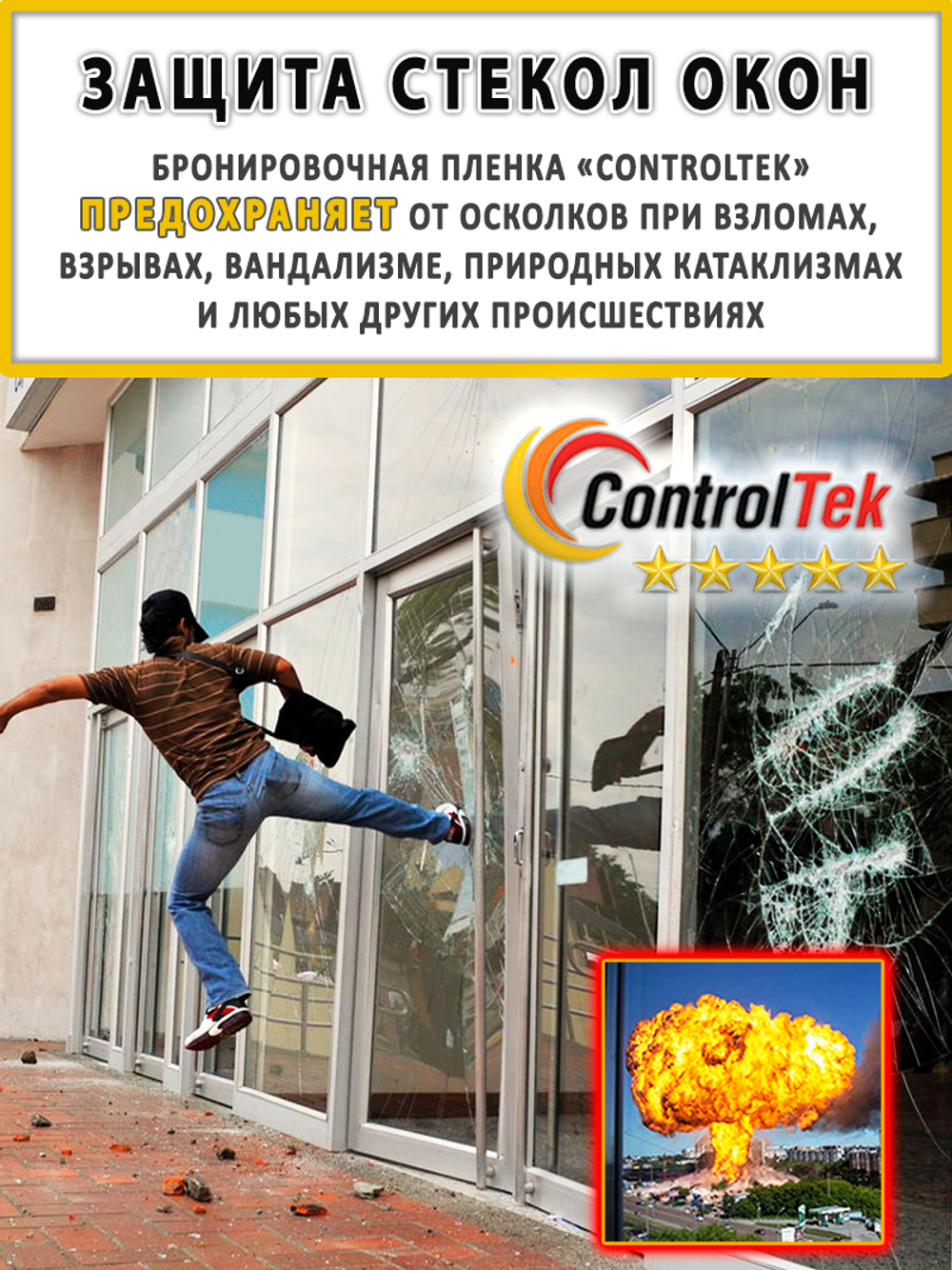 Пленка защитная бронировочная SAFETY 12 MIL ControlTek, рулон (размер 1,83x30м.)