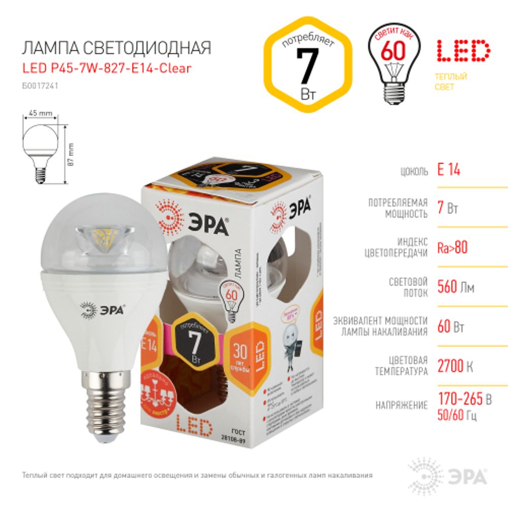 Лампочка светодиодная ЭРА LED P45-7W-827-E14-Clear E14 / Е14 7Вт шар теплый белый свет | Лампы cветодиодные Шар (G/P)