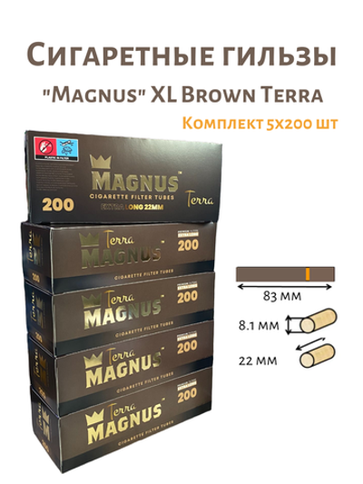 Гильзы для сигарет "Magnus" XL Brown Terra Filter 8.1/22 мм 5х200шт(Комплект)