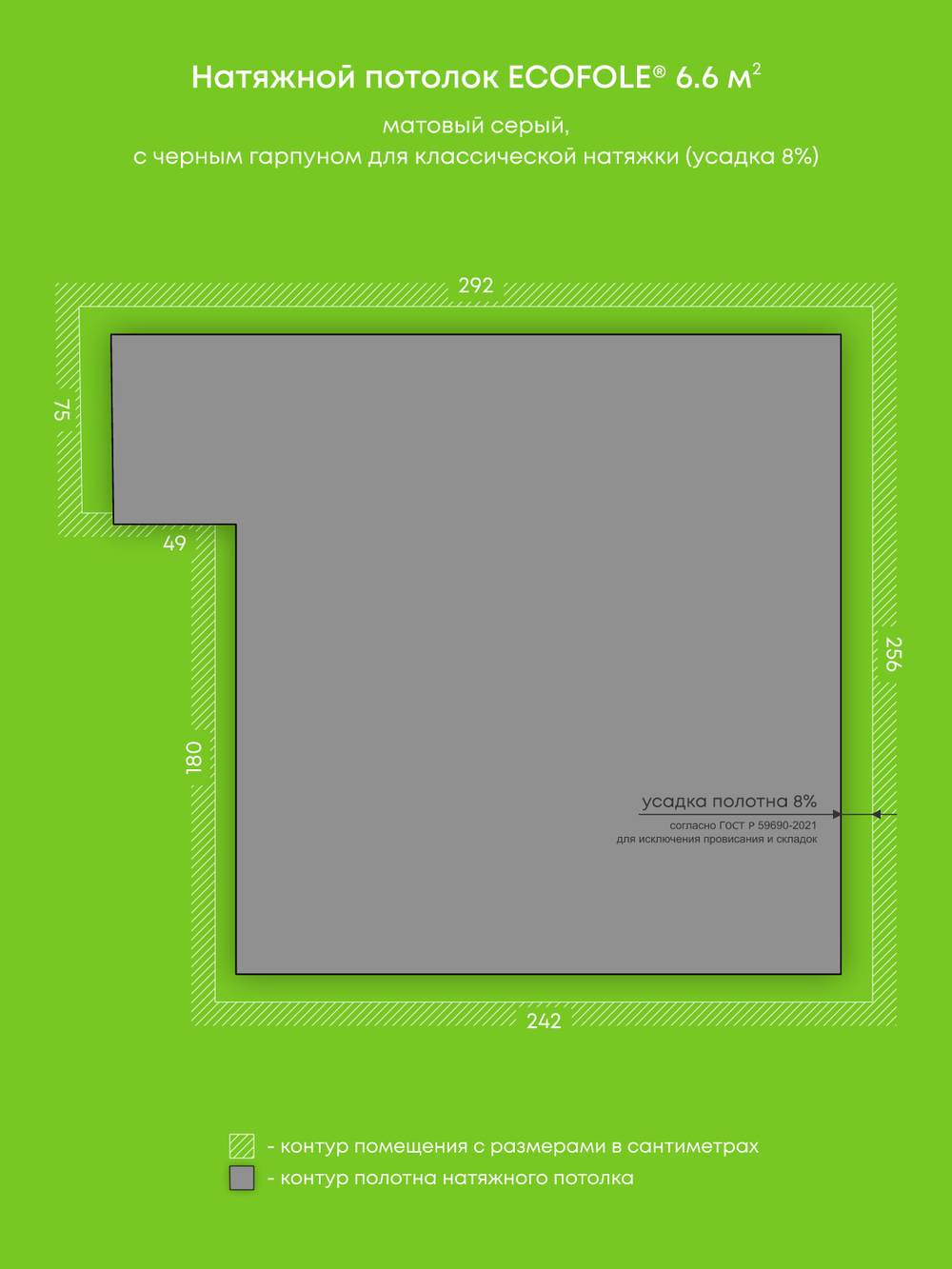 Матовый натяжной потолок 6.6 м2