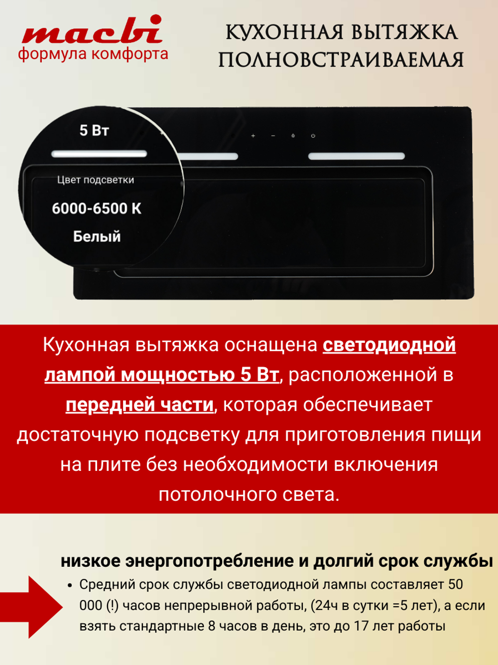 Вытяжка встраиваемая MACBI M-Box-G 60R BLACK черное стекло 850 м3/ч +ПДУ
