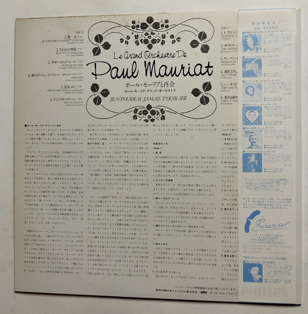 Винтажная виниловая пластинка LP Поль Мориа Le Grand Orchestre De Paul Mauriat Je N'pourrai Jamais Toublier (Japan 1981) (Obi)