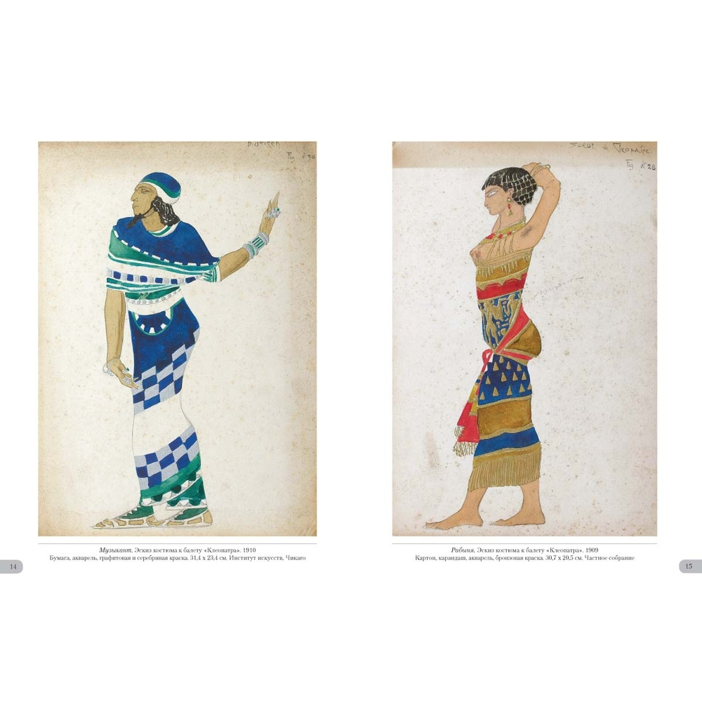 Лев Бакст. Античные костюмы