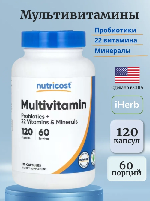 Мультивитамины с пробиотиками