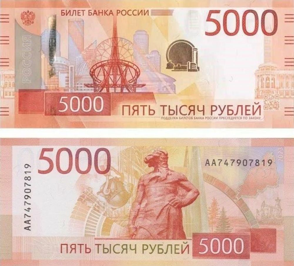 Россия 5000 рублей 2023 - 2024 UNC