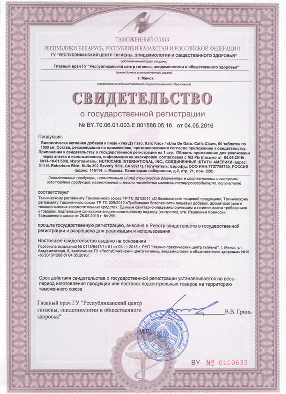 БАД "Уна Дэ Гато" (Кошачий Коготь) (Nutricare, Арго) - Официальная цена!