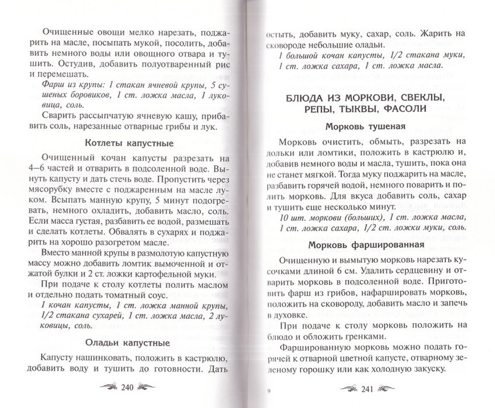 Постимся постом приятным. О духовном смысле поста. Лучшие рецепты постной трапезы