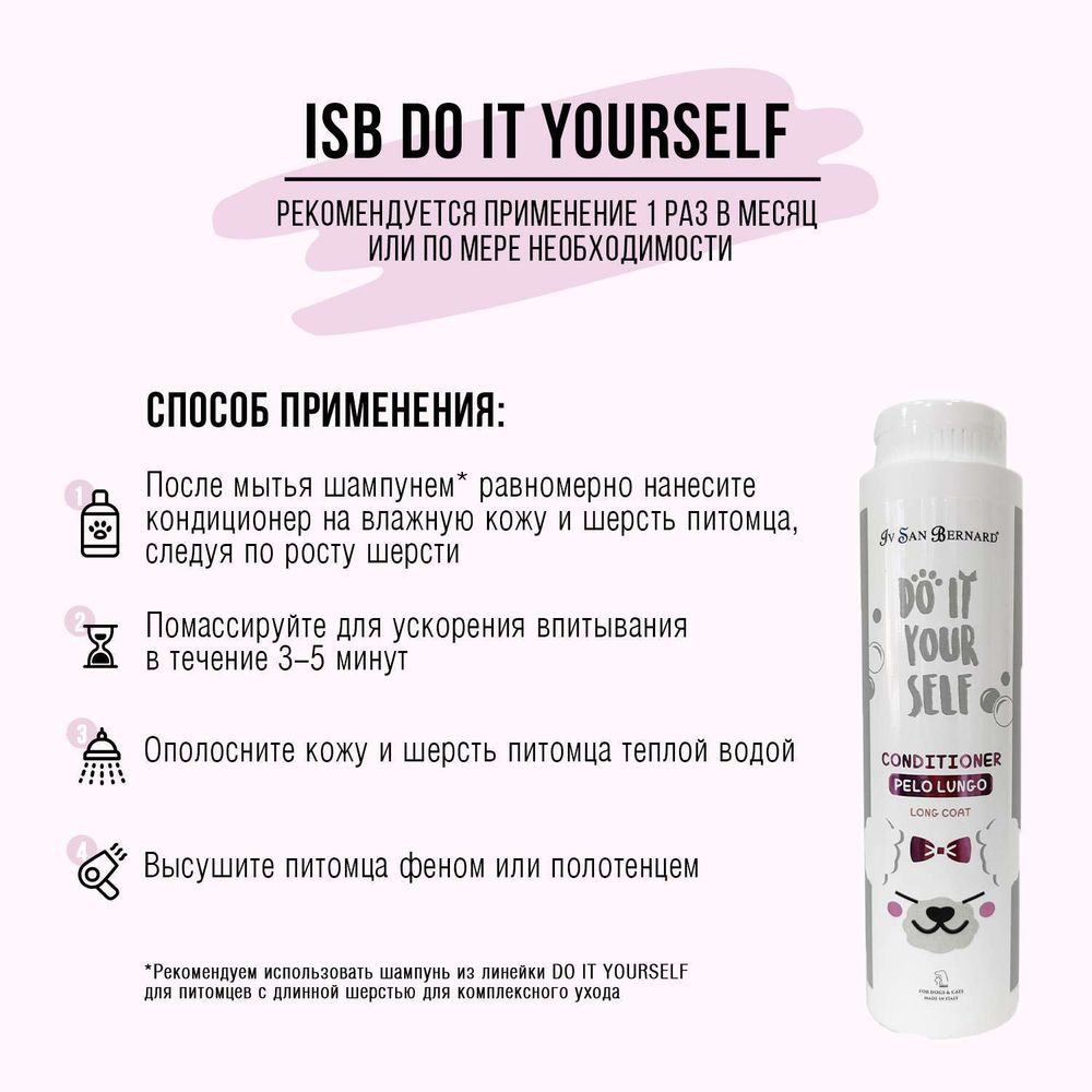 Кондиционер Iv San Bernard DO IT YOURSELF для кошек и собак с длинной шерстью Кондиционер Iv San Bernard DO IT YOURSELF для кошек и собак с длинной шерстью