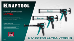 KRAFTOOL ULTRA 310 мл, регулировка силы давления, вариативная антикапельная система, усиленный cкелетный поворотный пистолет для герметика (06679)