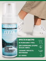 Чистящая пена Sibearian CLEAN 150 мл.